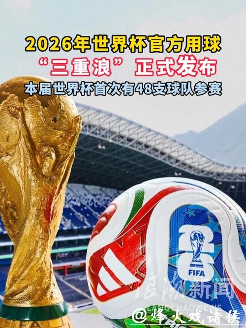 2026世界杯官方权威信息网